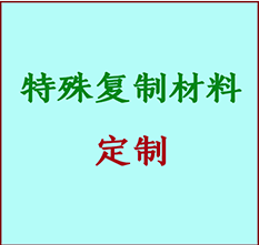  吉县书画复制特殊材料定制 吉县宣纸打印公司 吉县绢布书画复制打印