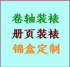 吉县书画装裱公司吉县册页装裱吉县装裱店位置吉县批量装裱公司